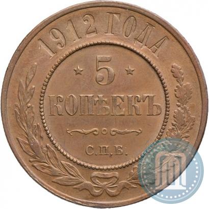 Фото 5 копеек 1912 года СПБ 