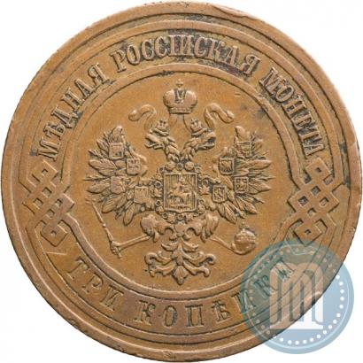 Фото 3 копейки 1912 года СПБ 