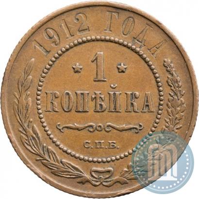 Фото 1 копейка 1912 года СПБ 