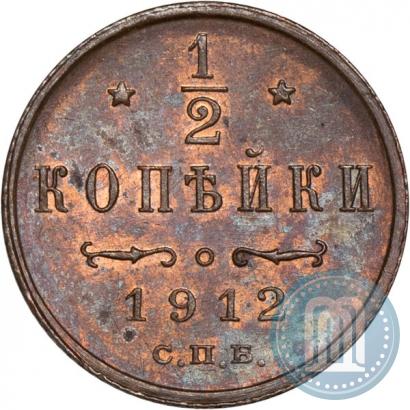 Фото 1/2 копейки 1912 года СПБ 