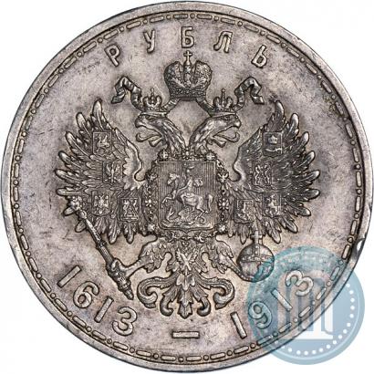 Фото 1 рубль 1913 года (ВС) "В память 300-летия дома Романовых"