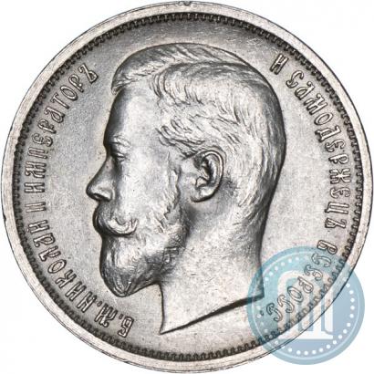 Фото 50 копеек 1913 года (ВС) 