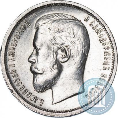 Фото 50 копеек 1913 года (ВС) 