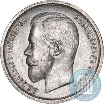 Фото 50 копеек 1913 года (ВС) 