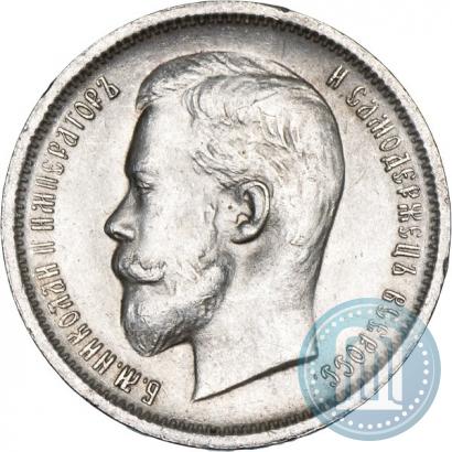 Фото 50 копеек 1913 года (ВС) 