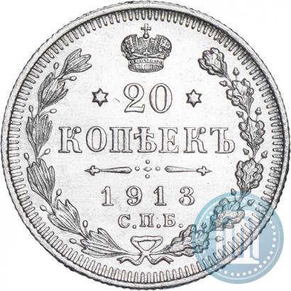 Фото 20 копеек 1913 года СПБ-ВС 