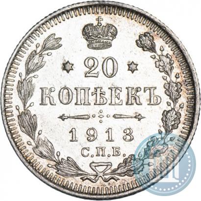 Фото 20 копеек 1913 года СПБ-ВС 