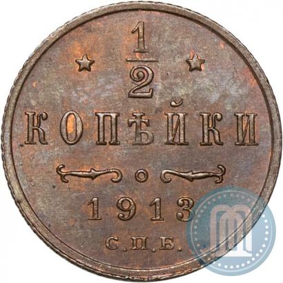 Фото 1/2 копейки 1913 года СПБ 