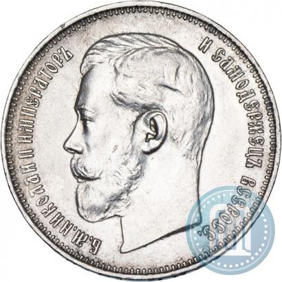 Фото 50 копеек 1914 года (ВС) 