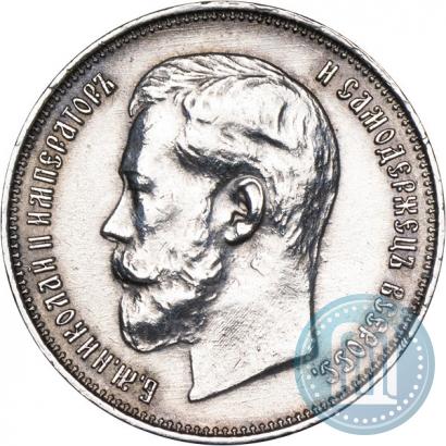 Фото 50 копеек 1914 года (ВС) 