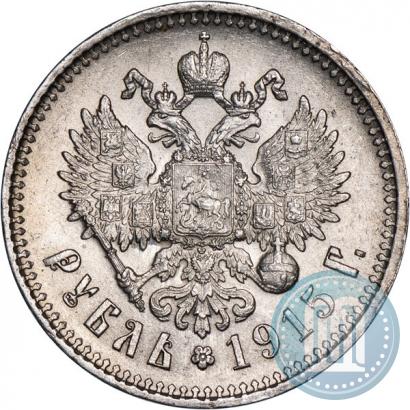 Фото 1 рубль 1915 года (ВС) 
