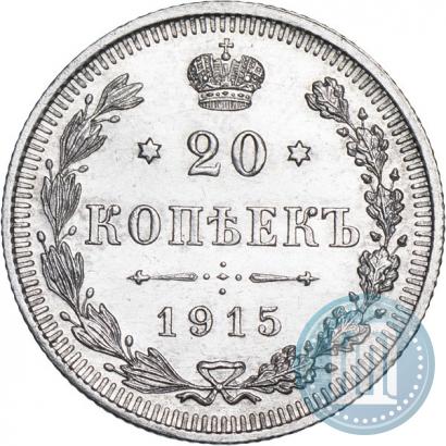 Фото 20 копеек 1915 года ВС 