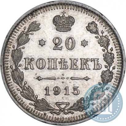 Фото 20 копеек 1915 года ВС 