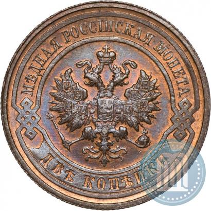 Фото 2 копейки 1915 года  