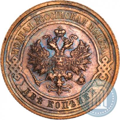 Фото 2 копейки 1915 года  