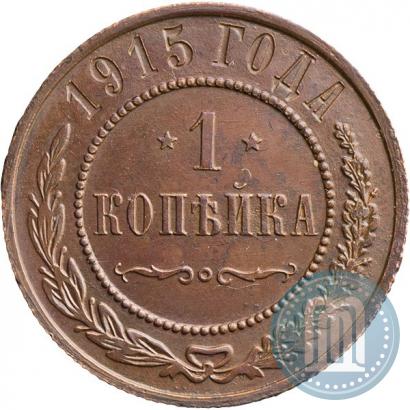 Фото 1 копейка 1915 года  