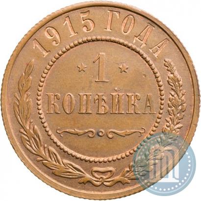 Фото 1 копейка 1915 года  