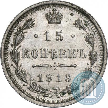 Фото 15 копеек 1916 года ВС 
