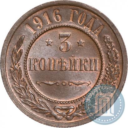 Фото 3 копейки 1916 года  