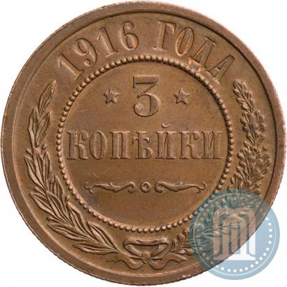 Фото 3 копейки 1916 года  