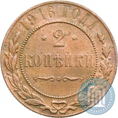 Фото 2 копейки 1916 года  