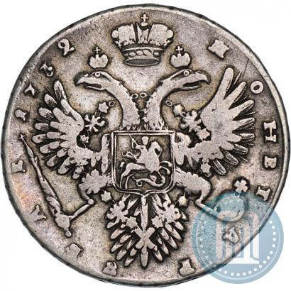 Фото 1 рубль 1732 года  