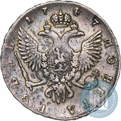 Фото 1 рубль 1747 года СПБ 