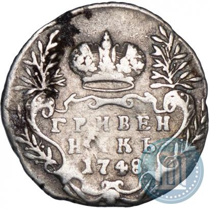 Фото Гривенник 1748 года  