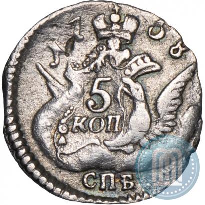 Фото 5 копеек 1758 года СПБ 