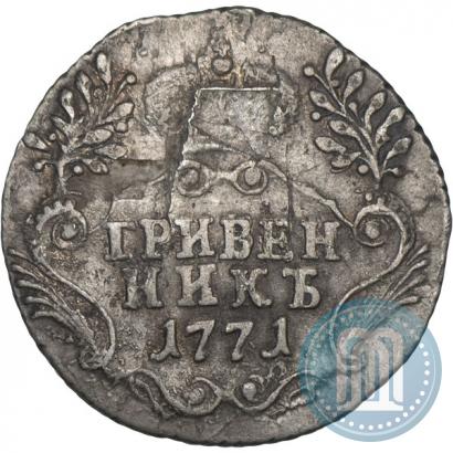 Фото Гривенник 1771 года СПБ 