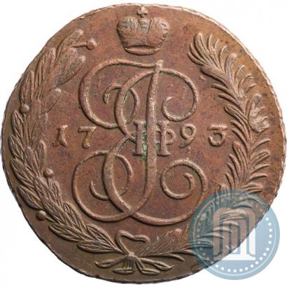 Фото 5 копеек 1793 года АМ 