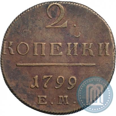 Фото 2 копейки 1799 года ЕМ 