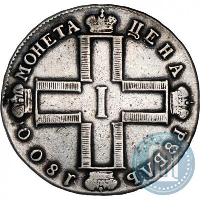 Фото 1 рубль 1800 года СМ-ОМ 