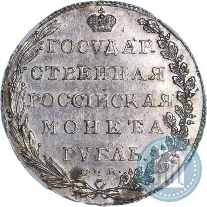 Фото 1 рубль 1802 года СПБ-АИ 