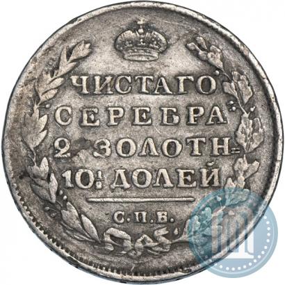Фото Полтина 1812 года СПБ-МФ 