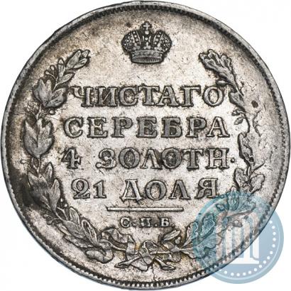 Фото 1 рубль 1813 года СПБ-ПС 