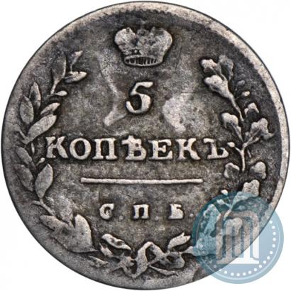 Фото 5 копеек 1813 года СПБ-ПС 