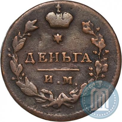 Picture Denga 1813 year ИМ-ПС 