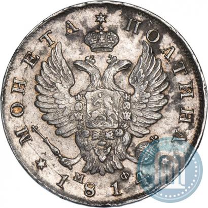 Фото Полтина 1814 года СПБ-МФ 
