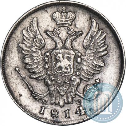 Фото 20 копеек 1814 года СПБ-ПС 