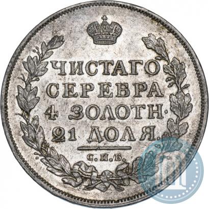 Фото 1 рубль 1815 года СПБ-МФ 