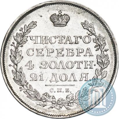 Фото 1 рубль 1815 года СПБ-МФ 