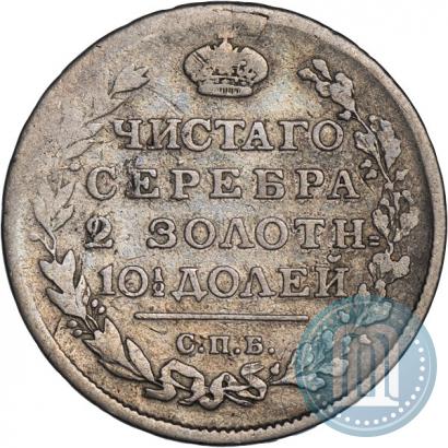 Фото Полтина 1815 года СПБ-МФ 