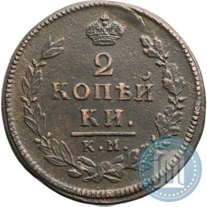 Фото 2 копейки 1815 года КМ-АМ 