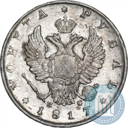 Фото 1 рубль 1817 года СПБ-ПС 