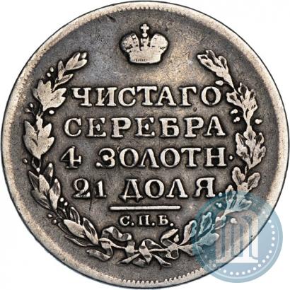 Фото 1 рубль 1817 года СПБ-ПС 