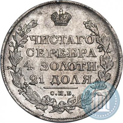 Фото 1 рубль 1817 года СПБ-ПС 