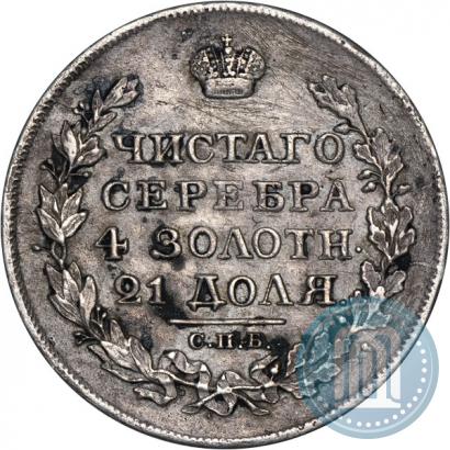 Фото 1 рубль 1817 года СПБ-ПС 