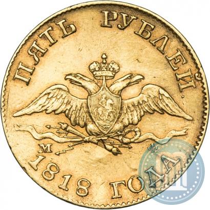 Picture 5 roubles 1818 year СПБ-МФ 