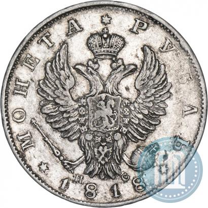 Фото 1 рубль 1818 года СПБ-ПС 